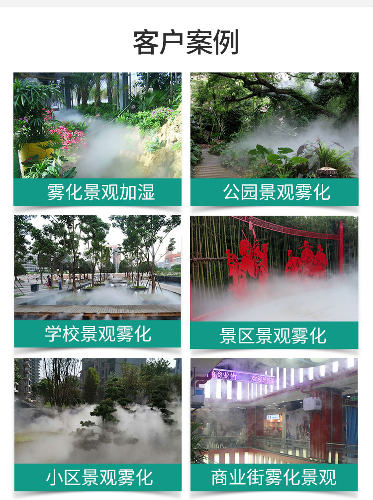 雾森系统（15年厂家直销、终身服务）(图2)