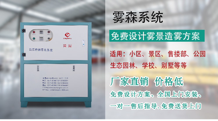 雾森系统（15年厂家直销、终身服务）(图1)