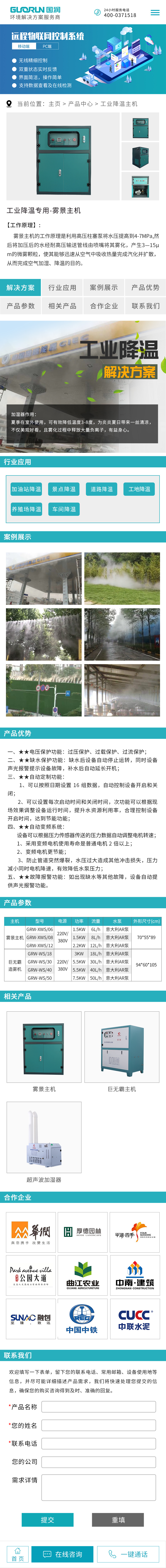 工业降温-移动端.jpg